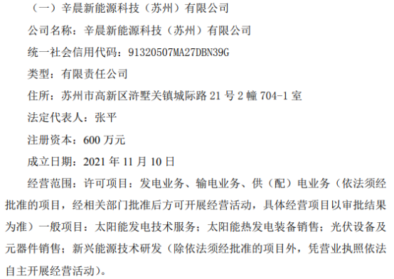 辛巴科技控股孫公司注冊地址變更，深化供配電業務布局