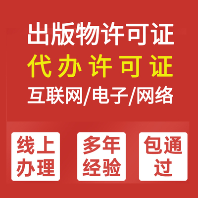 北京市出版物零售許可證辦理指南 流程、時間與注意事項