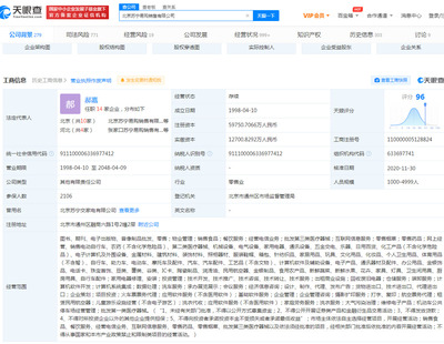北京蘇寧易購新增被執行人信息，涉圖書銷售業務引關注